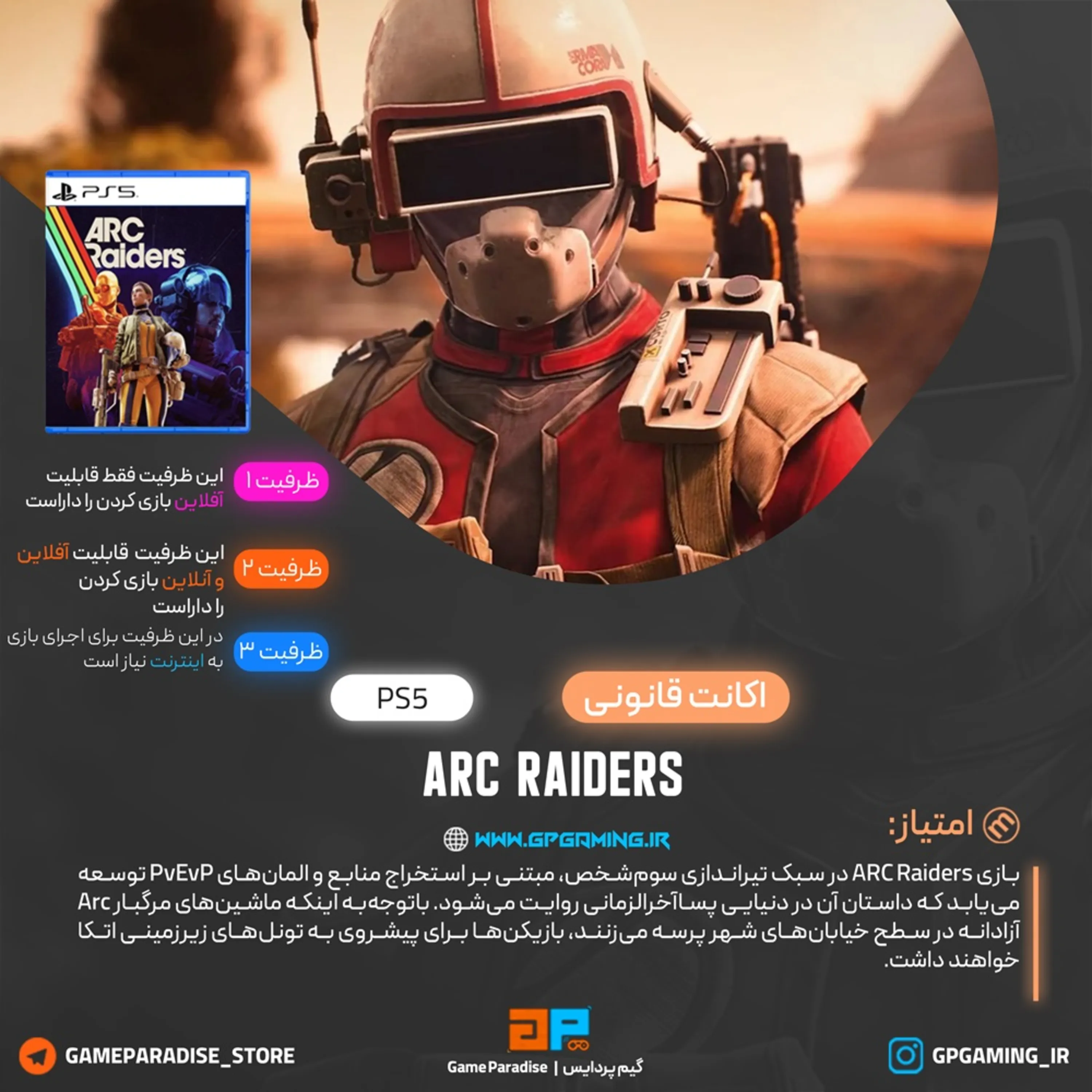 اکانت قانونی ARC Raiders برای PS5